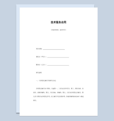 學(xué)校高校技術(shù)培訓(xùn)服務(wù)合同書范本