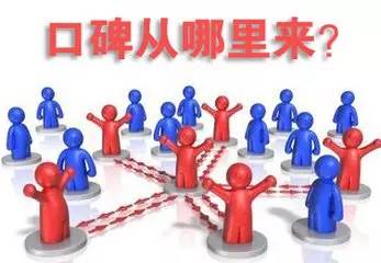 口碑營銷全攻略 信息咨詢服務從業(yè)者必知的要點